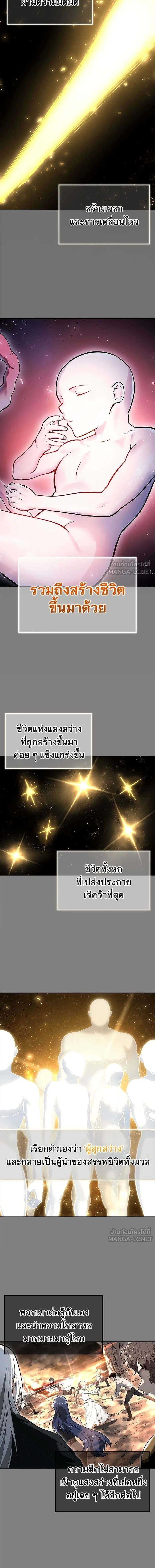 Urek Mazino: Tower of God - อูเร็ค มาซิโน่: หอคอยเทพเจ้า - หน้า 2