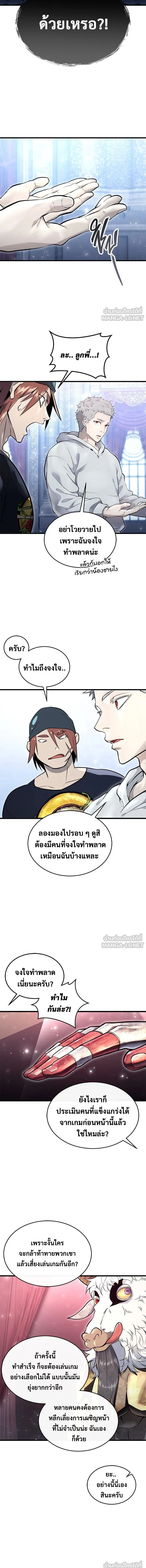 Urek Mazino: Tower of God - อูเร็ค มาซิโน่: หอคอยเทพเจ้า - หน้า 21