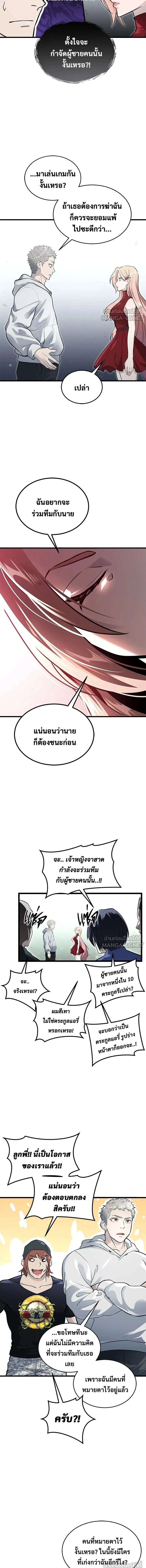 Urek Mazino: Tower of God - อูเร็ค มาซิโน่: หอคอยเทพเจ้า - หน้า 23