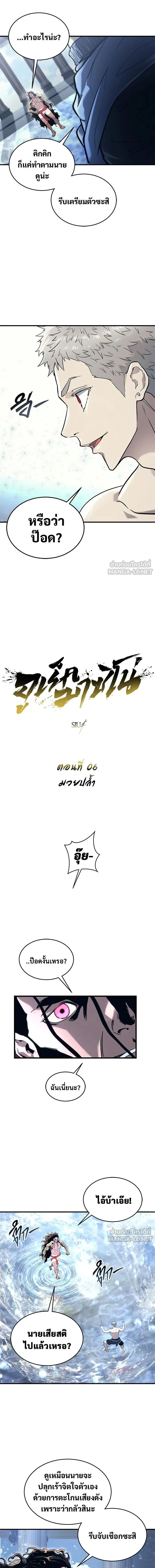 Urek Mazino: Tower of God - อูเร็ค มาซิโน่: หอคอยเทพเจ้า - หน้า 2