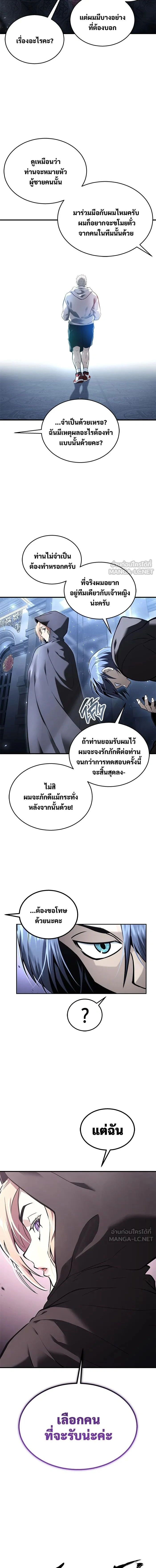Urek Mazino: Tower of God - อูเร็ค มาซิโน่: หอคอยเทพเจ้า - หน้า 2