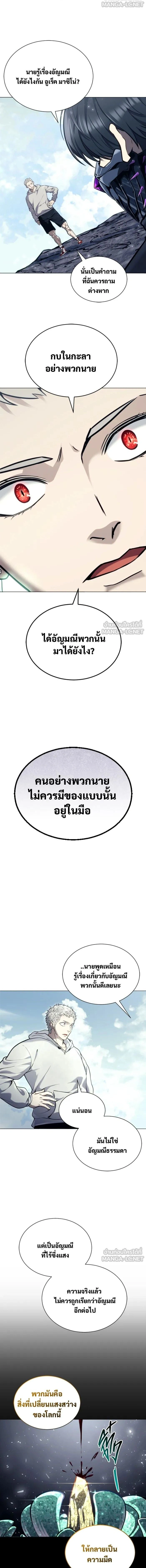 Urek Mazino: Tower of God - อูเร็ค มาซิโน่: หอคอยเทพเจ้า - หน้า 10