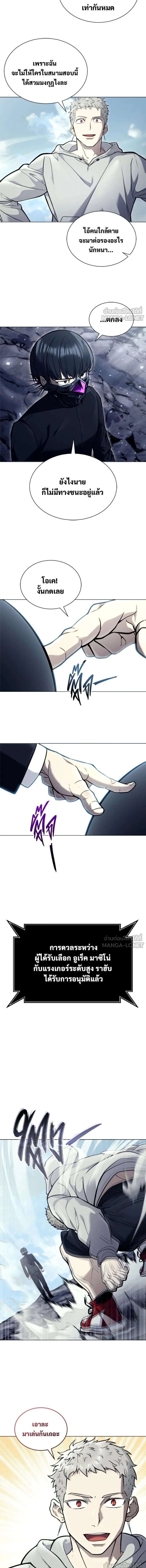 Urek Mazino: Tower of God - อูเร็ค มาซิโน่: หอคอยเทพเจ้า - หน้า 23