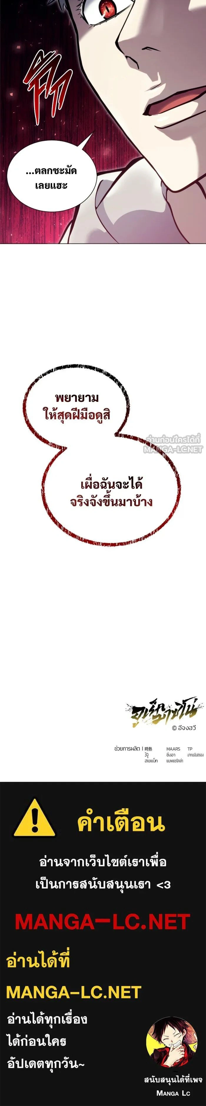 Urek Mazino: Tower of God - อูเร็ค มาซิโน่: หอคอยเทพเจ้า - หน้า 25