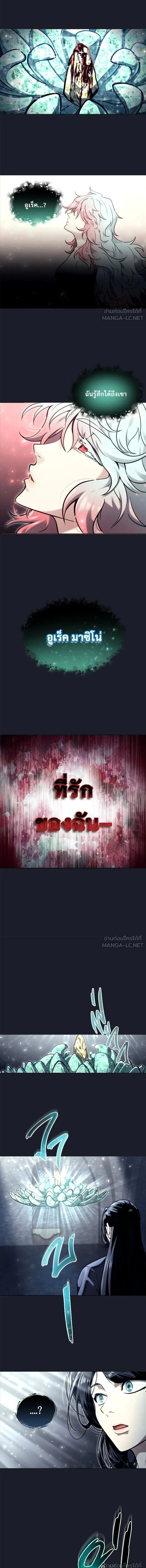 Urek Mazino: Tower of God - อูเร็ค มาซิโน่: หอคอยเทพเจ้า - หน้า 3
