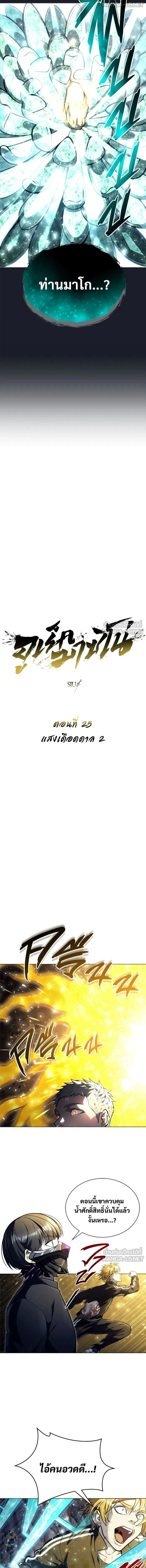 Urek Mazino: Tower of God - อูเร็ค มาซิโน่: หอคอยเทพเจ้า - หน้า 4