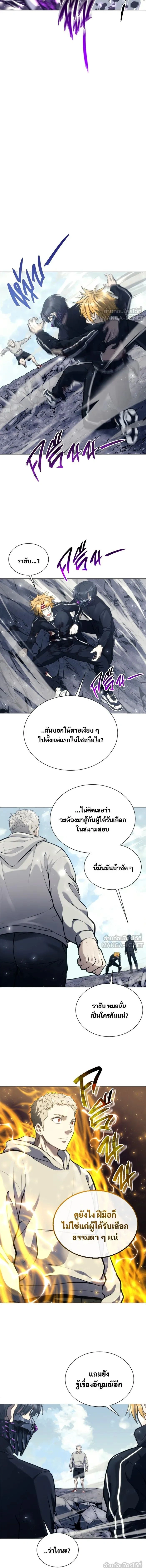 Urek Mazino: Tower of God - อูเร็ค มาซิโน่: หอคอยเทพเจ้า - หน้า 9