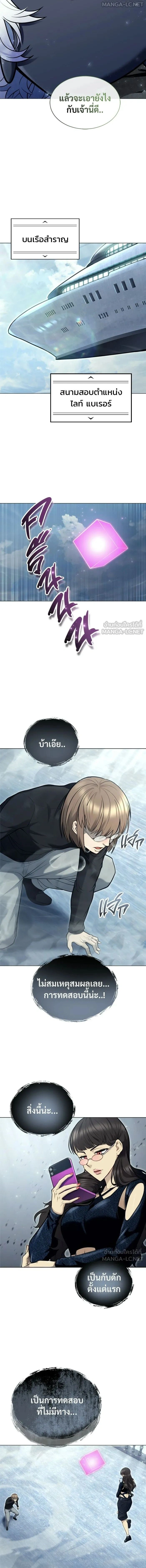 Urek Mazino: Tower of God - อูเร็ค มาซิโน่: หอคอยเทพเจ้า - หน้า 8