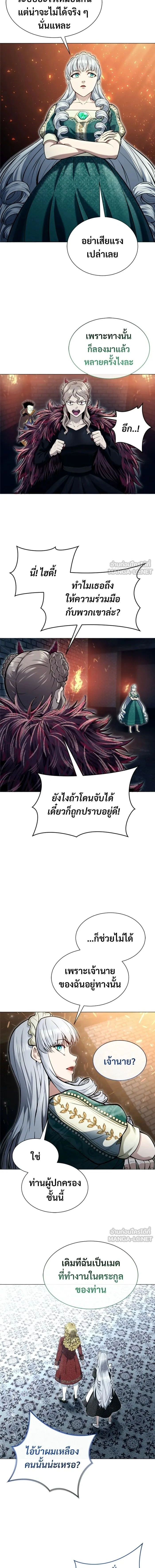 Urek Mazino: Tower of God - อูเร็ค มาซิโน่: หอคอยเทพเจ้า - หน้า 2