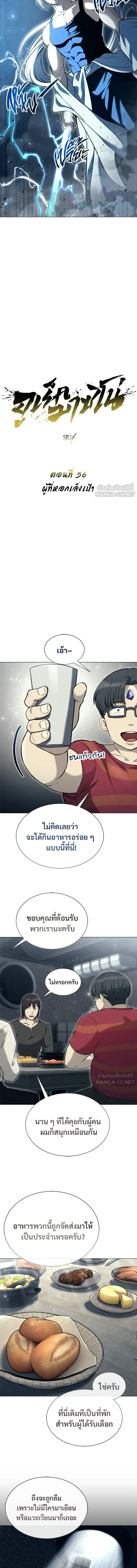 Urek Mazino: Tower of God - อูเร็ค มาซิโน่: หอคอยเทพเจ้า - หน้า 2