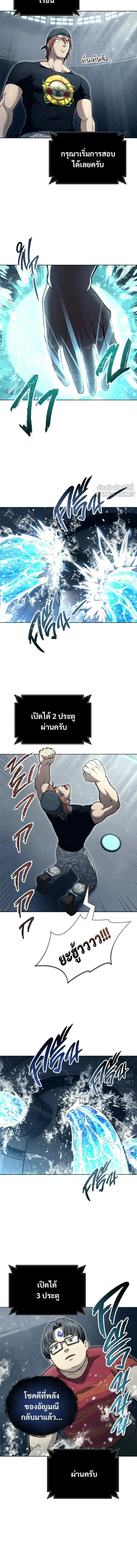 Urek Mazino: Tower of God - อูเร็ค มาซิโน่: หอคอยเทพเจ้า - หน้า 8
