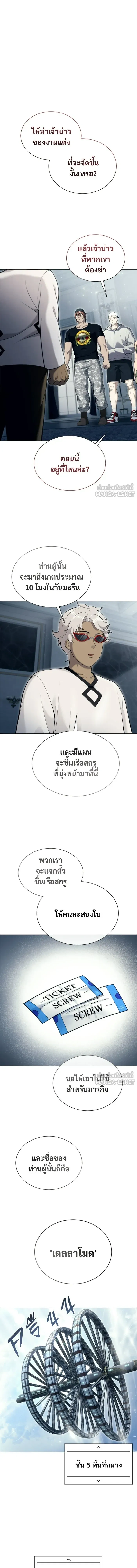 Urek Mazino: Tower of God - อูเร็ค มาซิโน่: หอคอยเทพเจ้า - หน้า 2