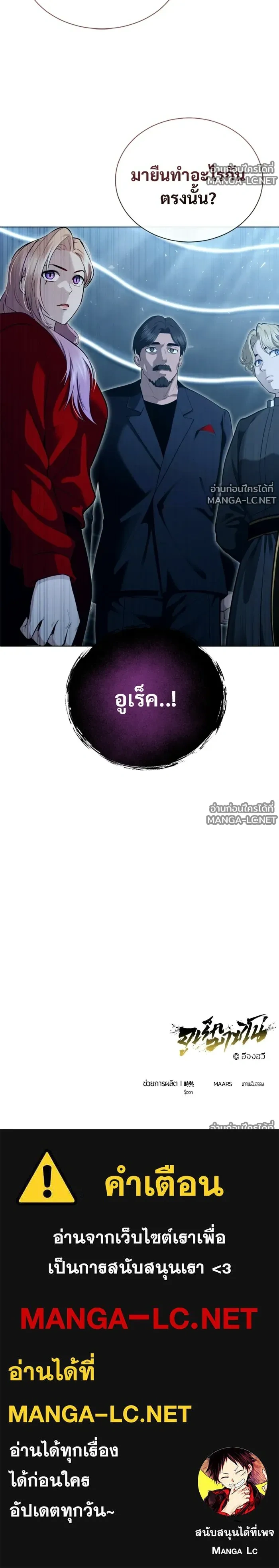 Urek Mazino: Tower of God - อูเร็ค มาซิโน่: หอคอยเทพเจ้า - หน้า 18