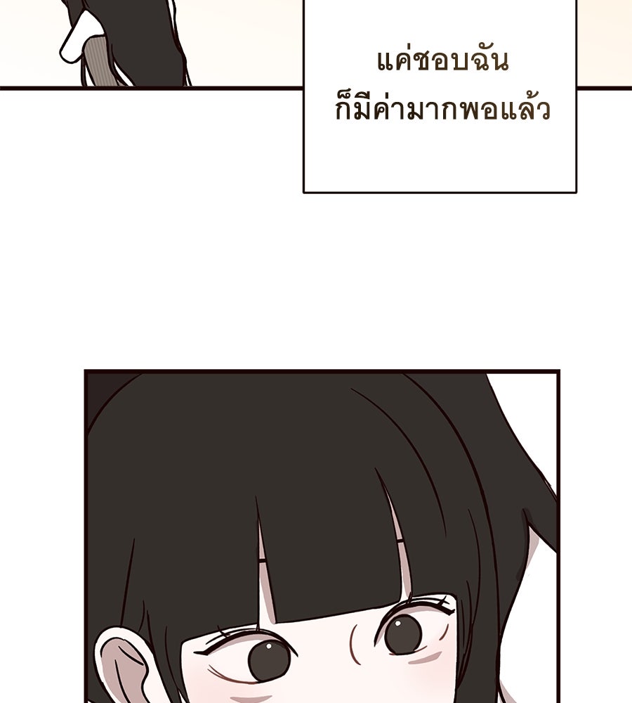ตื่นค่ะ! จอนซึงยอน - หน้า 116