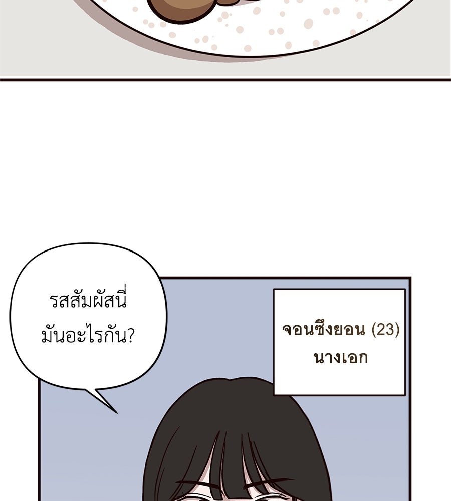 ตื่นค่ะ! จอนซึงยอน - หน้า 2
