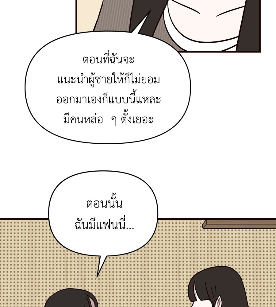 ตื่นค่ะ! จอนซึงยอน - หน้า 39