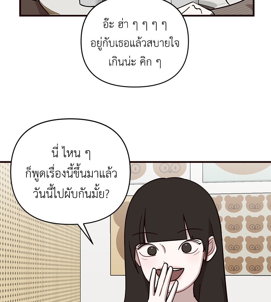 ตื่นค่ะ! จอนซึงยอน - หน้า 48
