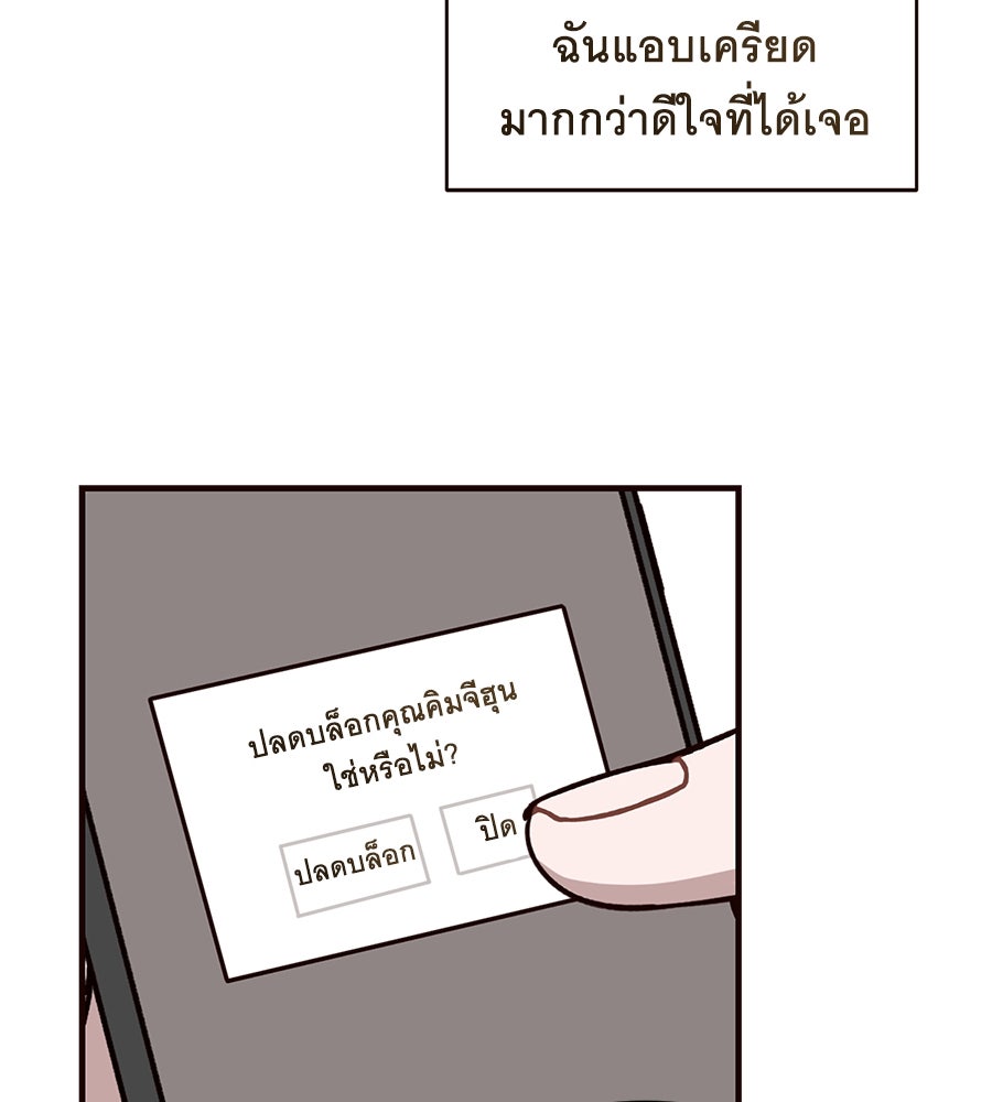 ตื่นค่ะ! จอนซึงยอน - หน้า 97