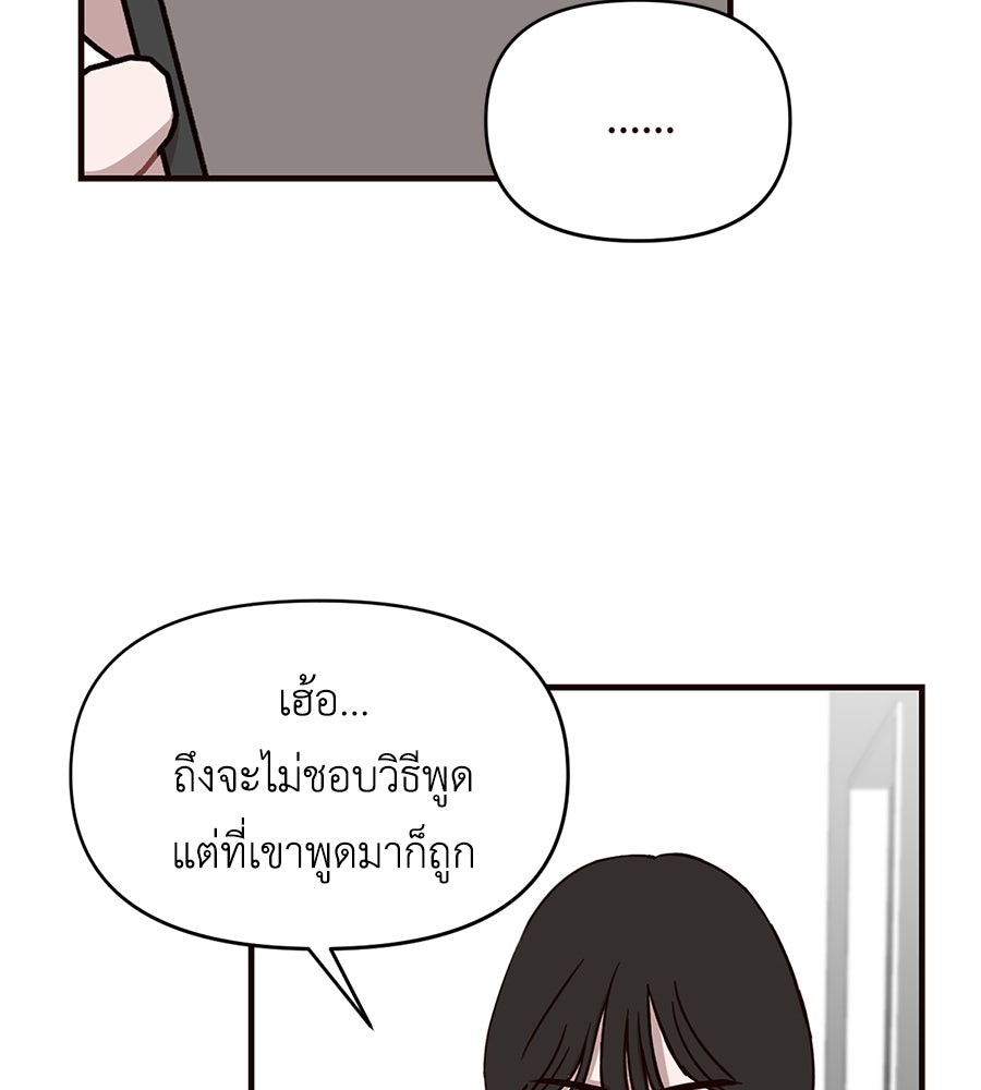 ตื่นค่ะ! จอนซึงยอน - หน้า 98