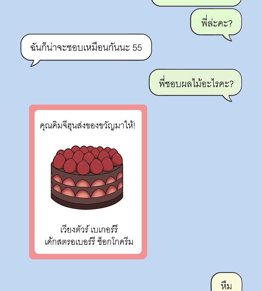 ตื่นค่ะ! จอนซึงยอน - หน้า 44
