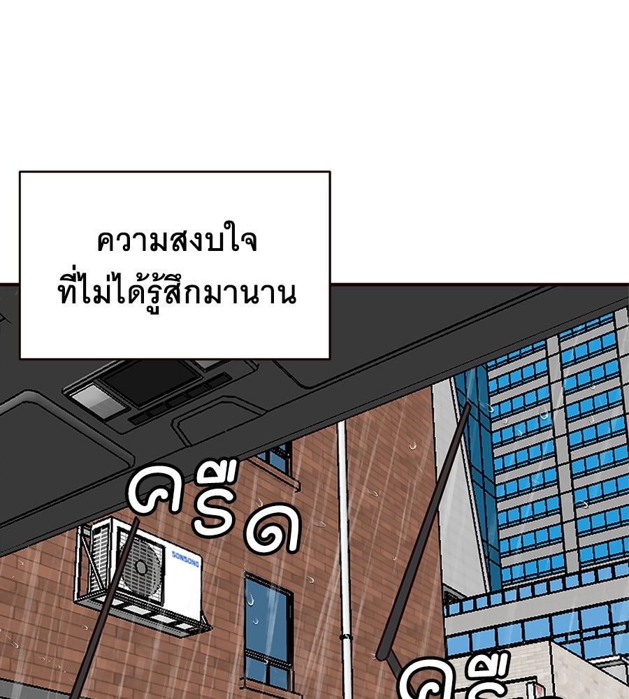ตื่นค่ะ! จอนซึงยอน - หน้า 77