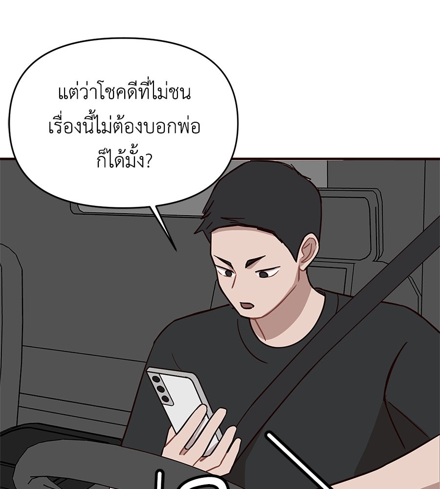 ตื่นค่ะ! จอนซึงยอน - หน้า 98