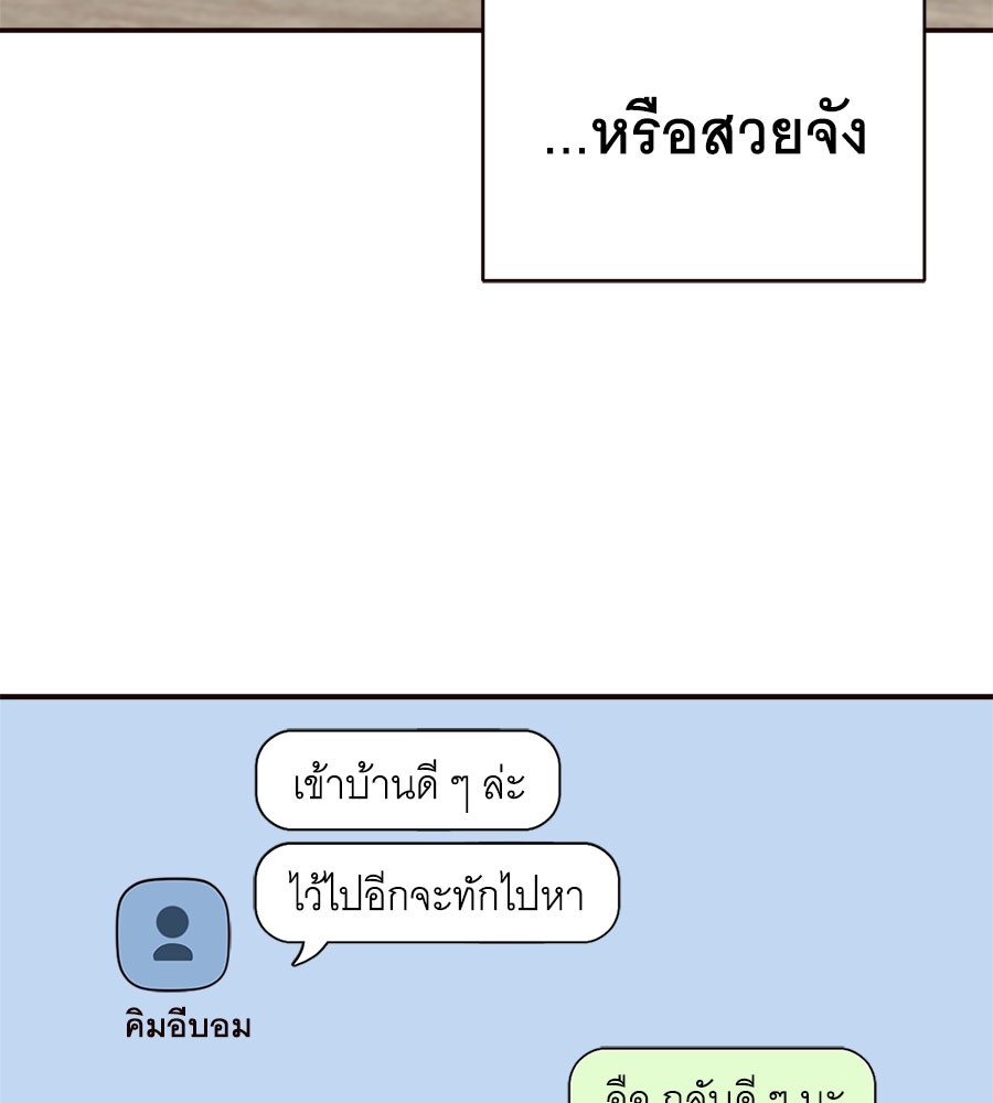 ตื่นค่ะ! จอนซึงยอน - หน้า 64