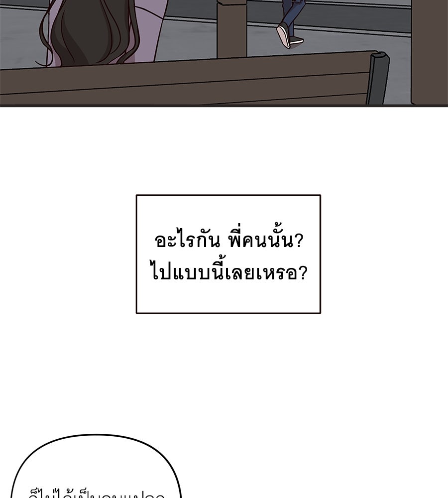 ตื่นค่ะ! จอนซึงยอน - หน้า 61