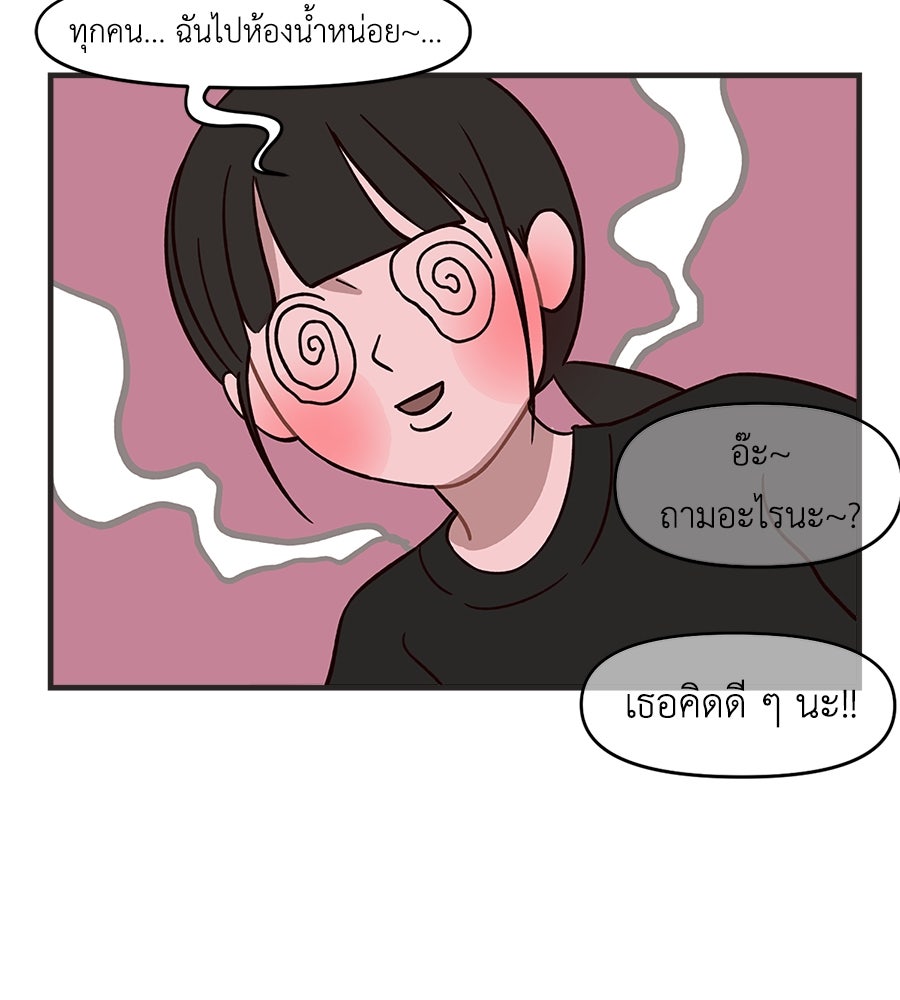 ตื่นค่ะ! จอนซึงยอน - หน้า 30