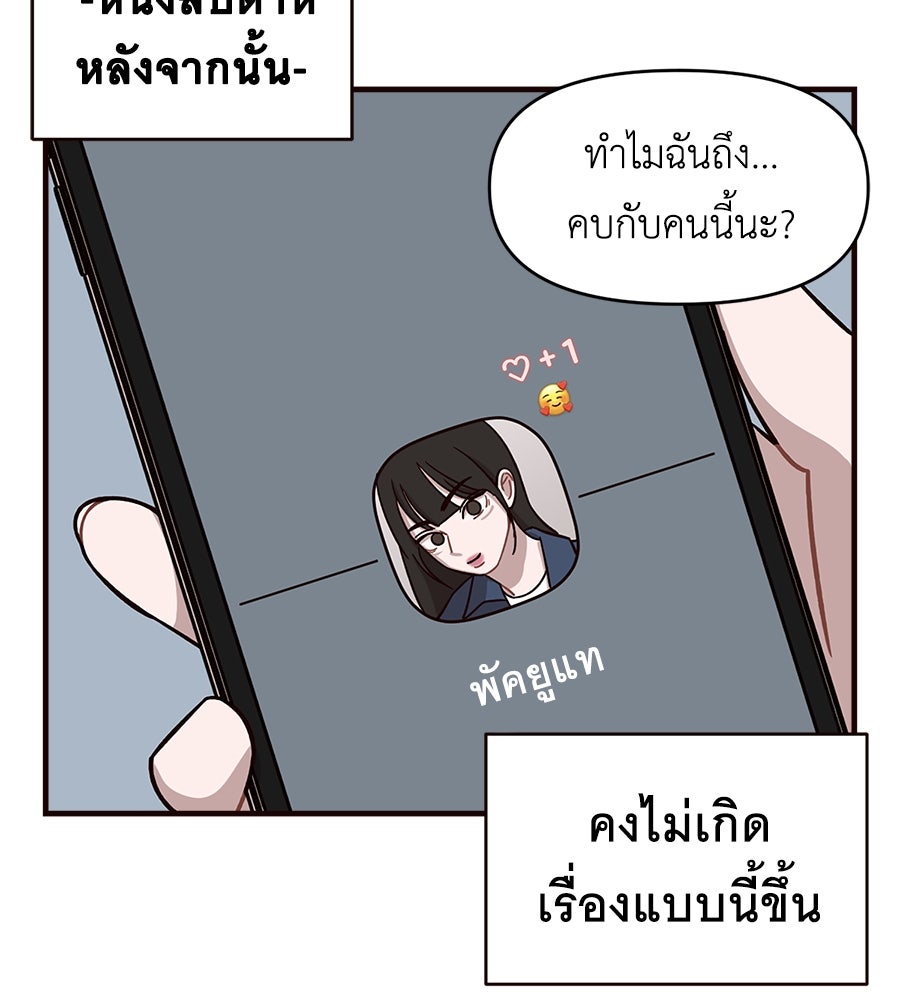 ตื่นค่ะ! จอนซึงยอน - หน้า 84