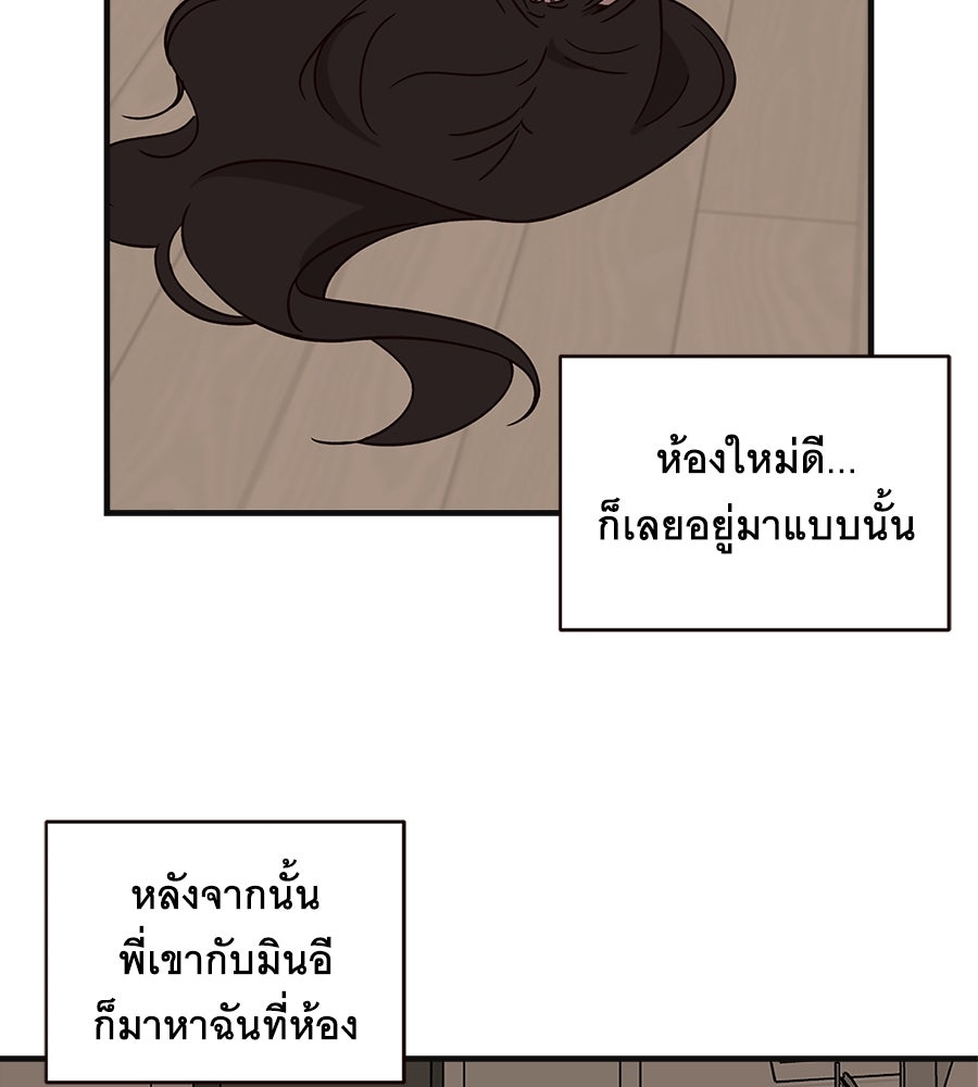 ตื่นค่ะ! จอนซึงยอน - หน้า 107