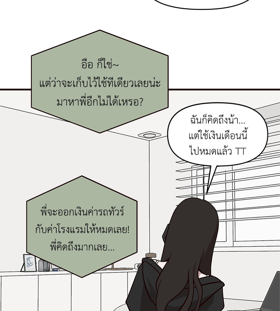 ตื่นค่ะ! จอนซึงยอน - หน้า 60