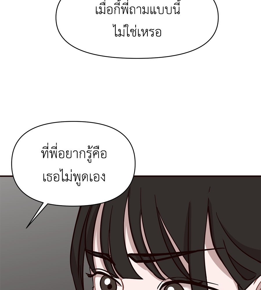 ตื่นค่ะ! จอนซึงยอน - หน้า 100