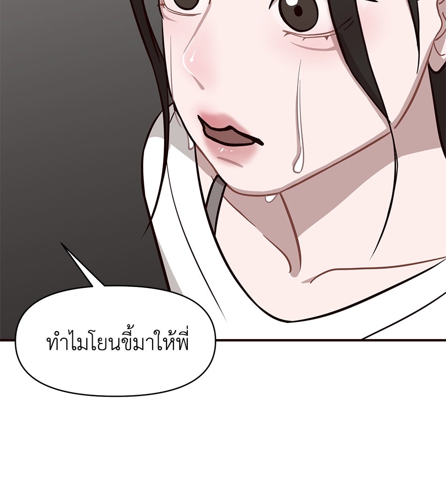 ตื่นค่ะ! จอนซึงยอน - หน้า 101