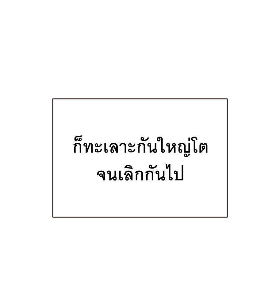 ตื่นค่ะ! จอนซึงยอน - หน้า 115