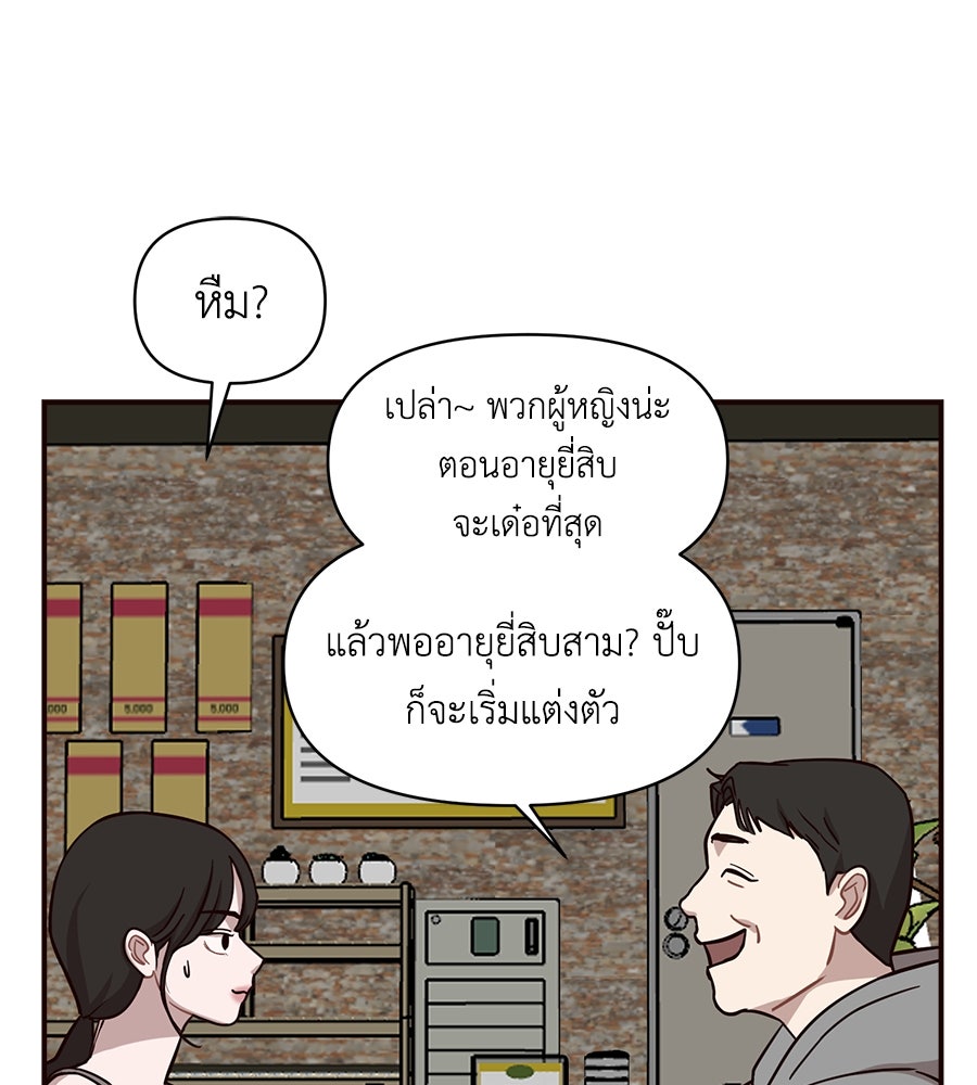 ตื่นค่ะ! จอนซึงยอน - หน้า 46