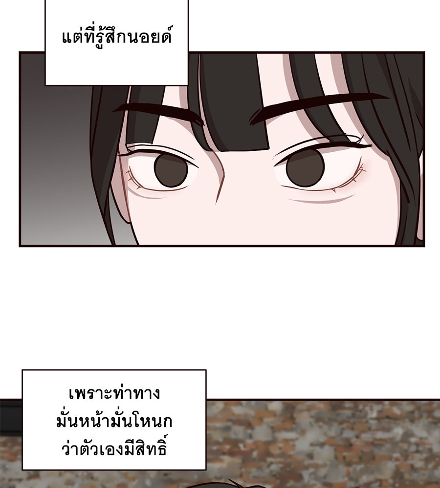ตื่นค่ะ! จอนซึงยอน - หน้า 53