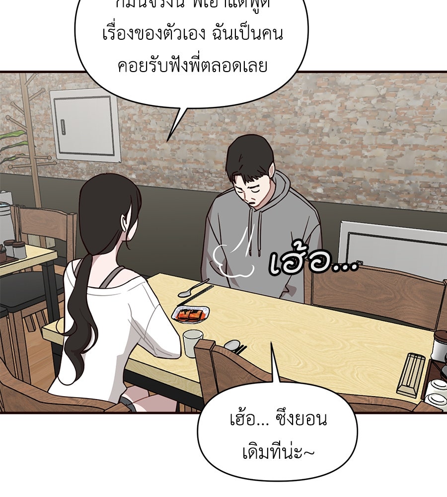 ตื่นค่ะ! จอนซึงยอน - หน้า 69