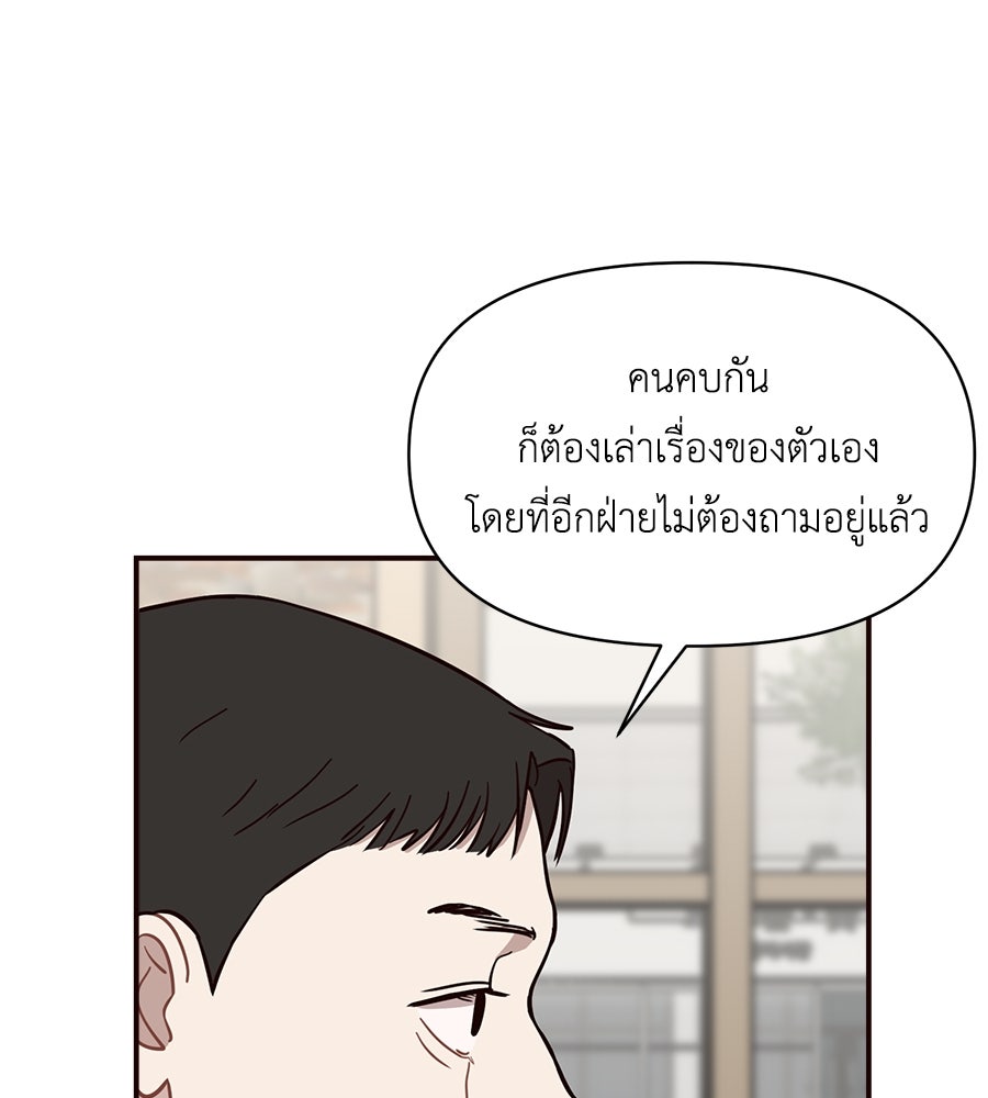 ตื่นค่ะ! จอนซึงยอน - หน้า 70