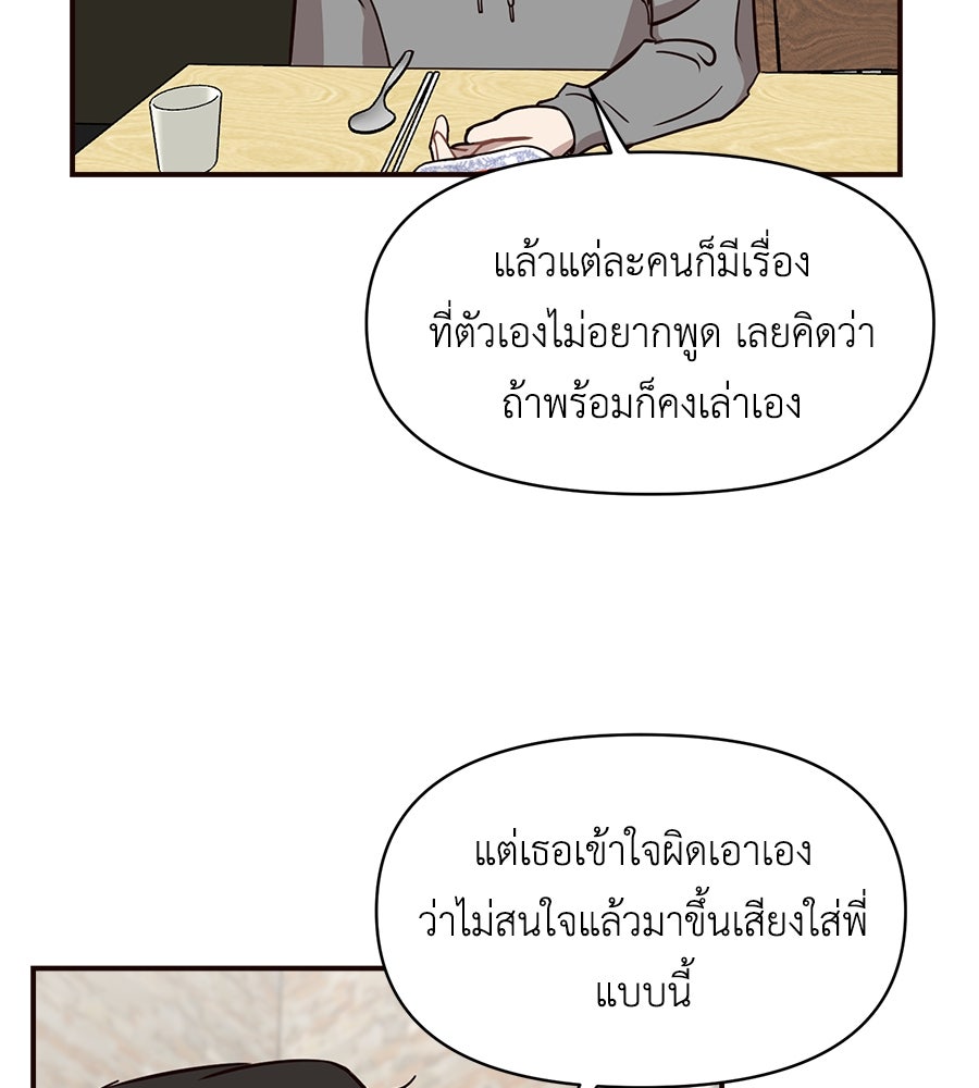 ตื่นค่ะ! จอนซึงยอน - หน้า 74