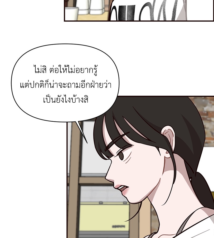 ตื่นค่ะ! จอนซึงยอน - หน้า 77