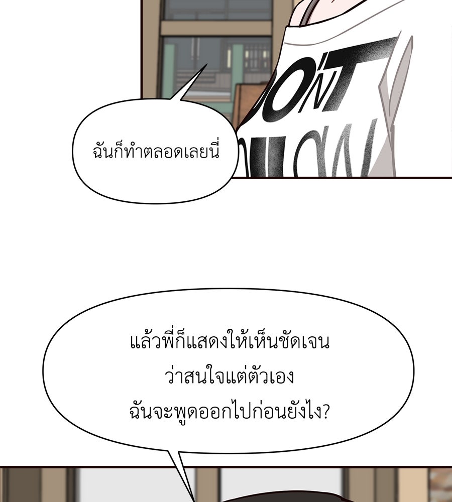 ตื่นค่ะ! จอนซึงยอน - หน้า 78