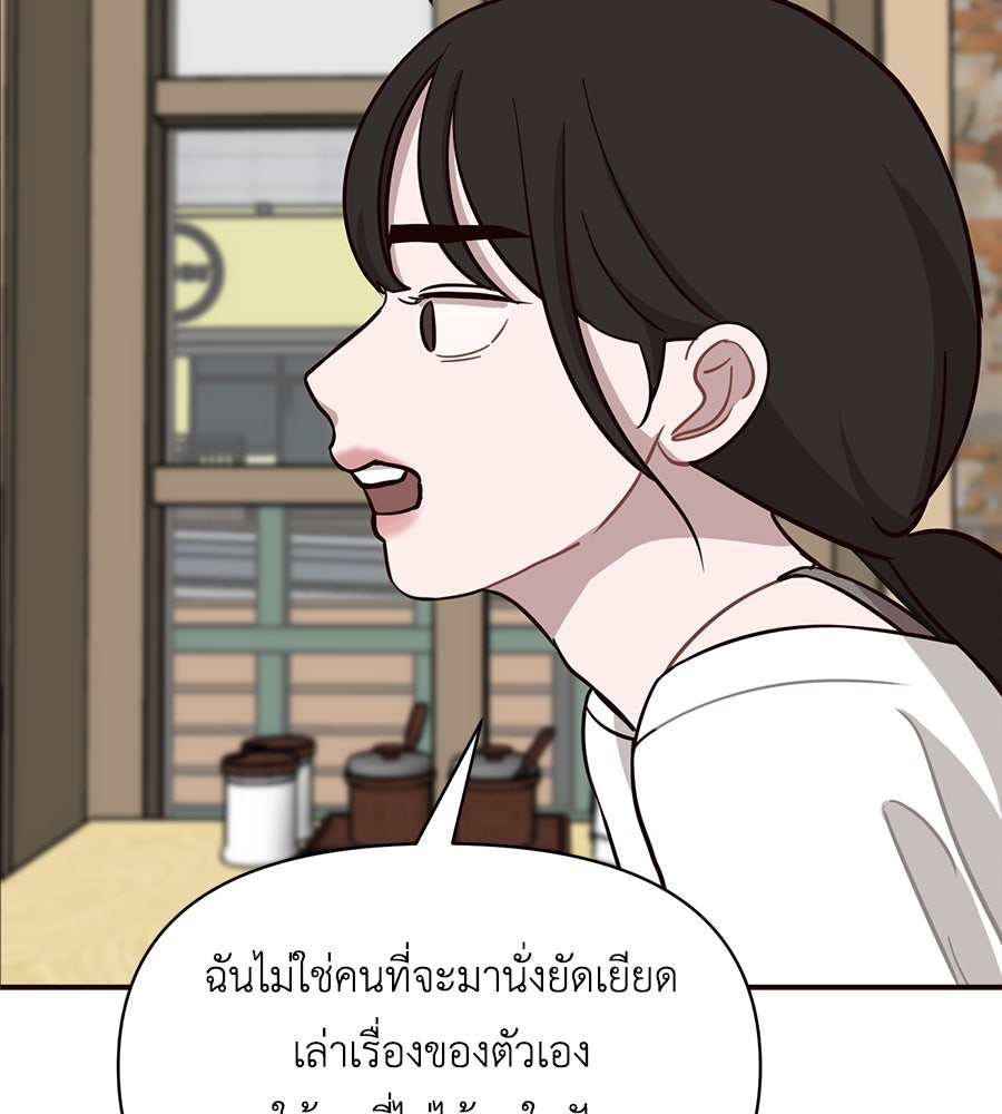 ตื่นค่ะ! จอนซึงยอน - หน้า 79