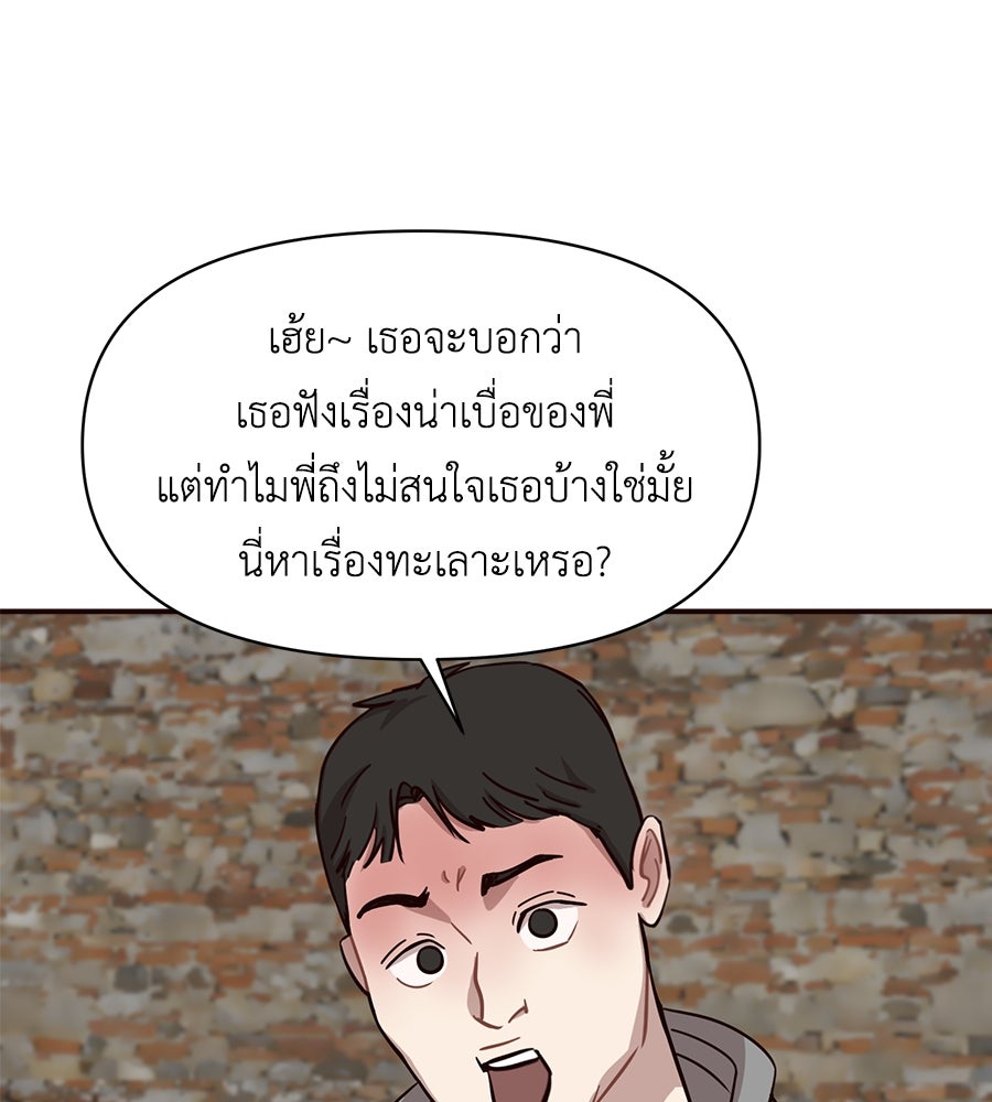 ตื่นค่ะ! จอนซึงยอน - หน้า 81