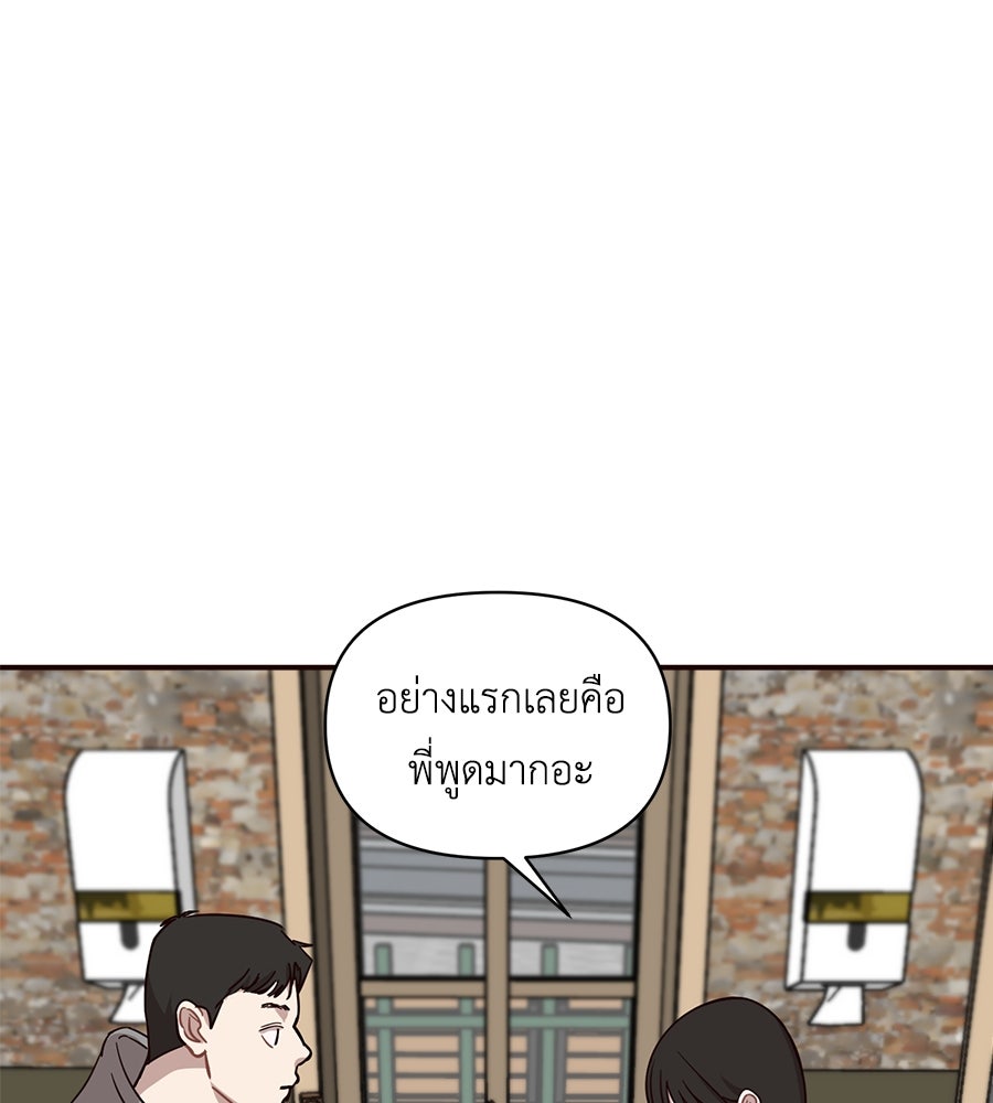 ตื่นค่ะ! จอนซึงยอน - หน้า 86