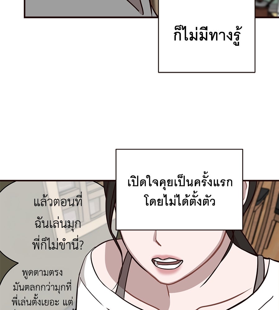 ตื่นค่ะ! จอนซึงยอน - หน้า 90