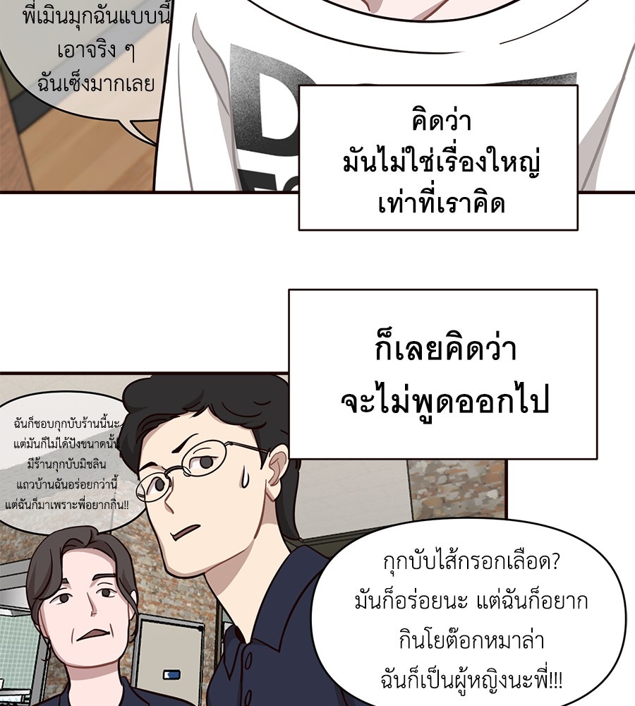 ตื่นค่ะ! จอนซึงยอน - หน้า 91
