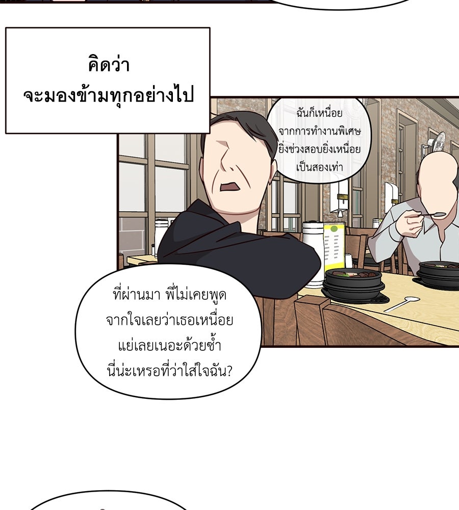 ตื่นค่ะ! จอนซึงยอน - หน้า 92