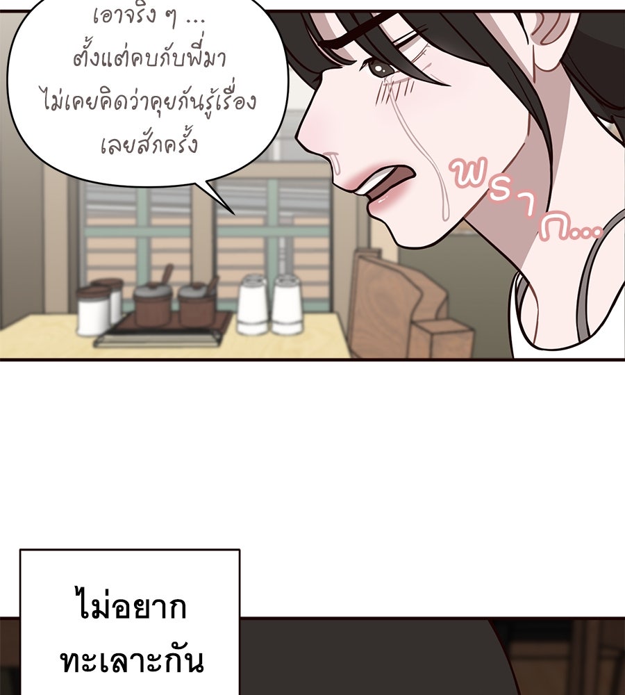 ตื่นค่ะ! จอนซึงยอน - หน้า 93