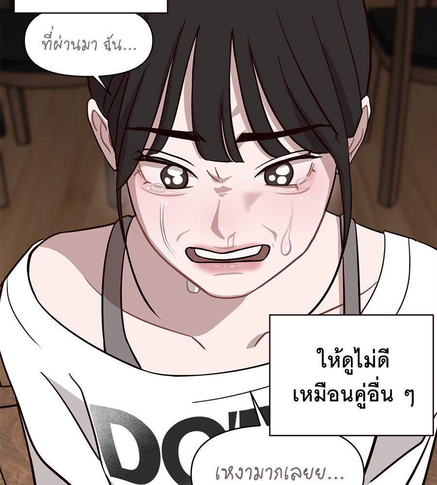 ตื่นค่ะ! จอนซึงยอน - หน้า 94